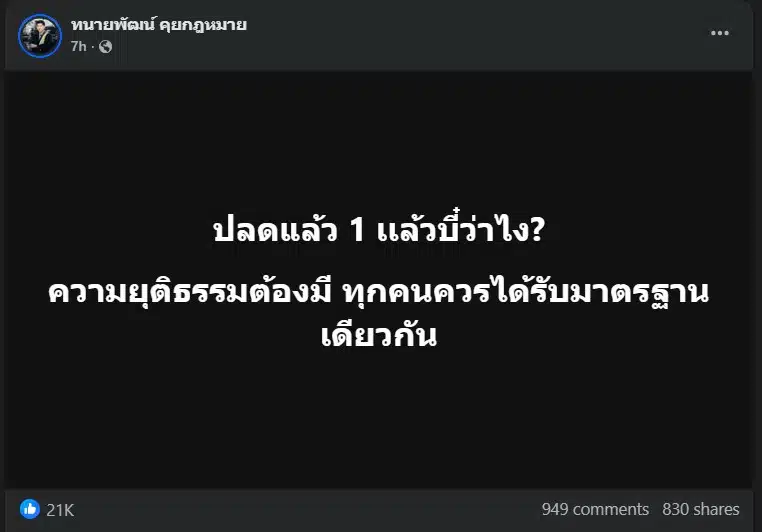 ทนายพัฒน์ ยืนยันว่าควรมีการสอบวินัยครูบี๋อย่างจริงจัง