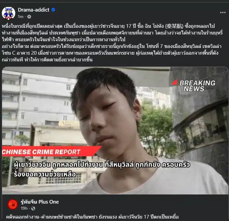 ภาพของเด็กชายจีนที่ถูกค้ามนุษย์ในกัมพูชาแสดงถึงความทุกข์ทรมาน