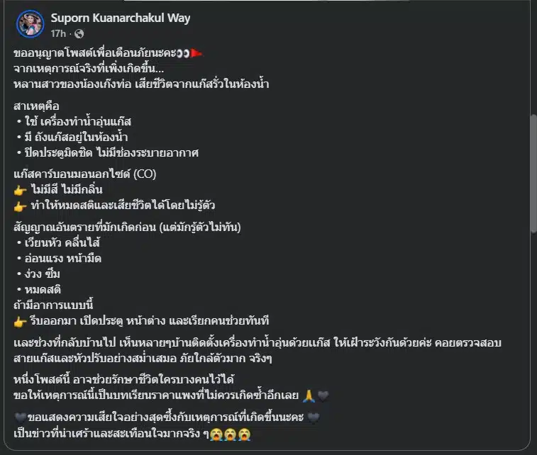 การอาบน้ำในห้องน้ำที่ปิดทึบอาจทำให้เกิดการสูญเสียชีวิต