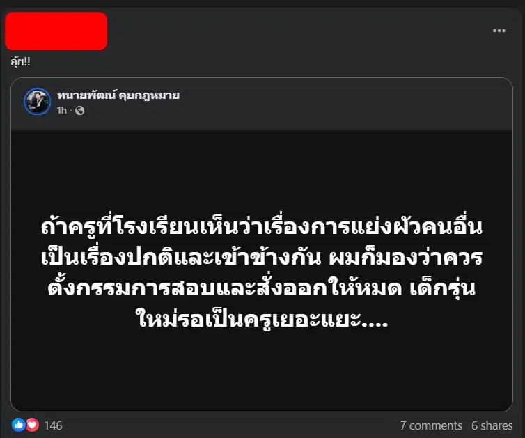 คุณน้ำตาล ภรรยาหลวงเตรียมบุกกระทรวงศึกษาธิการเพื่อทวงความยุติธรรม