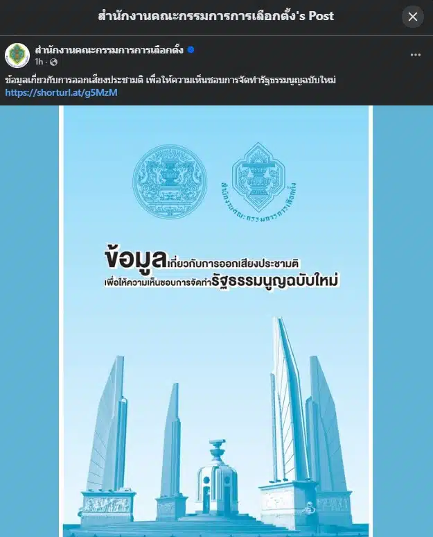 ขั้นตอนการใช้สิทธิออกเสียงประชามติและเลือกตั้ง สส. ในปี 2569