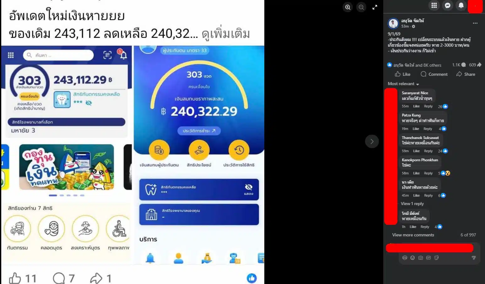 ชาวเน็ตแสดงความคิดเห็นเกี่ยวกับเงินหายจากประกันสังคม