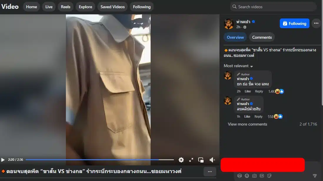 เจ้าของคลิป เด็กช่าง ตอบโต้เด็กช่างที่เข้ามาหาเรื่อง