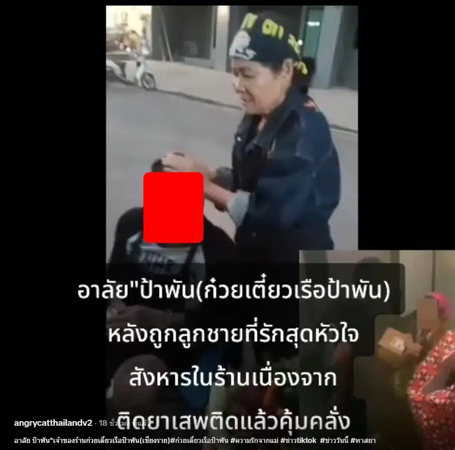 คลิป ป้าพัน ร่วมฉลองวันเกิดกับครอบครัวอย่างมีความสุข