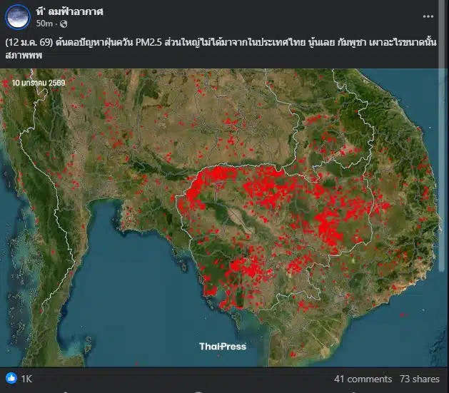 ข้อมูลเกี่ยวกับการเผาไหม้ในกัมพูชาที่ส่งผลต่อฝุ่น PM 2.5 ในไทย