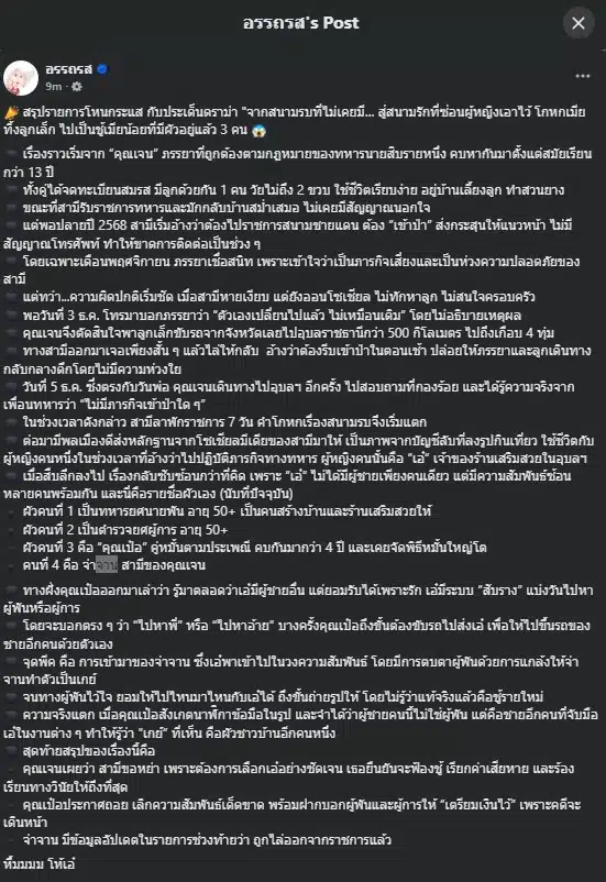 คุณเอ๋เอ๋ในภาพที่แสดงถึงความสัมพันธ์ซับซ้อนกับชาย 4 คนในดราม่า เอ๋