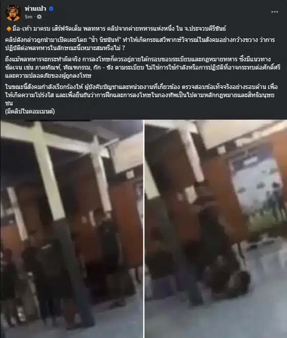 เหตุการณ์ซ้อมพลทหารประจวบสร้างความสะเทือนใจในสังคมไทย