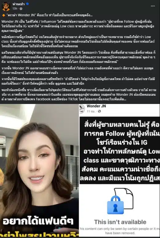 ดราม่าเกิดขึ้นเมื่อผู้ชายหลายคนไม่เห็นด้วยกับความคิดเห็นของ Wonder JN