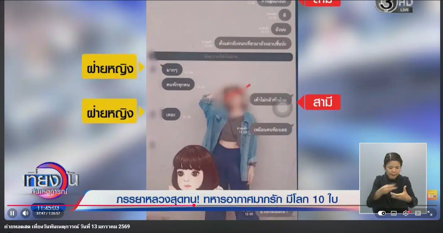 การเปิดเผยเรื่องราวของทหารอากาศทำให้สังคมตื่นตัว