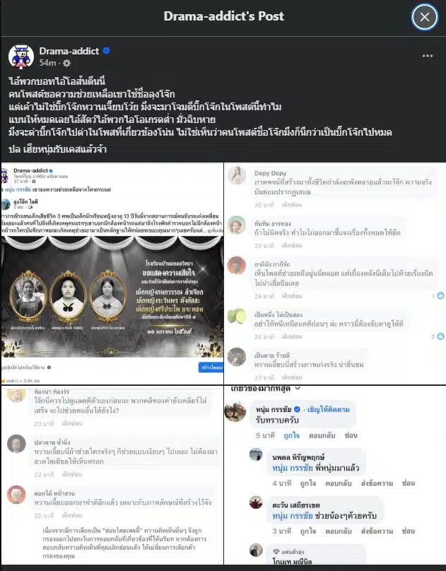 การช่วยเหลือจากหนุ่ม กรรชัย เพื่อคืนความยุติธรรมให้กับผู้สูญเสีย