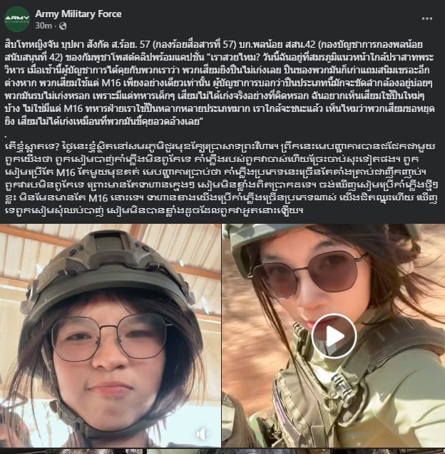 ข้อความในคลิปของสิบโทหญิงกัมพูชาที่ดูแคลนทหารไทยอย่างชัดเจน