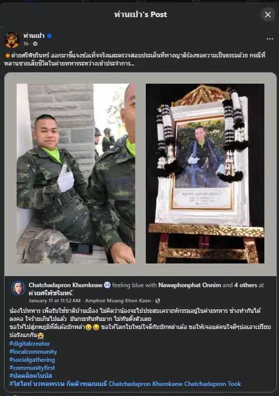 ญาติทหารเกณฑ์โพสต์ข้อความเศร้าเกี่ยวกับการสูญเสียในค่ายทหาร.