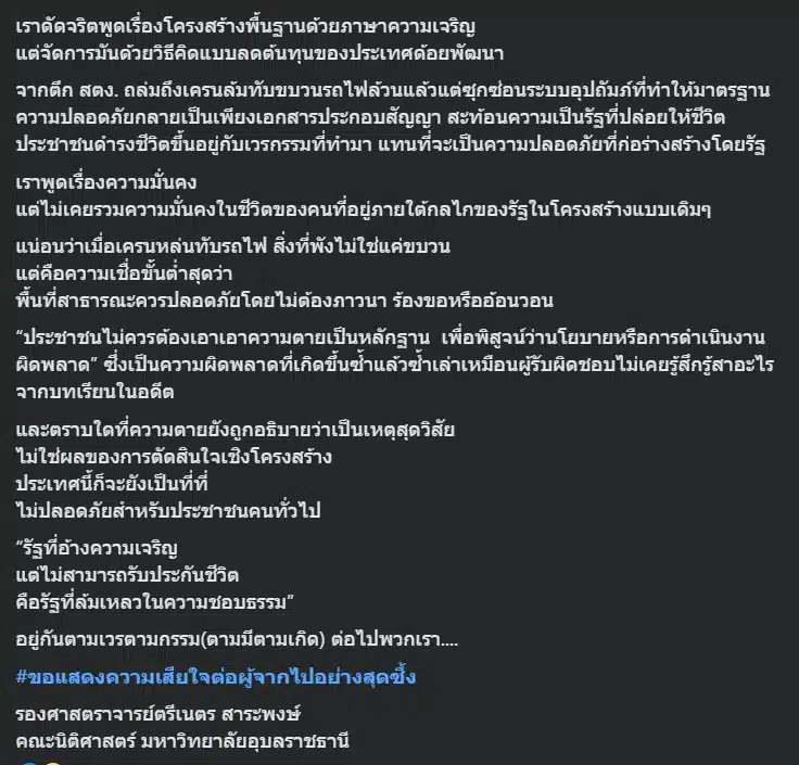 เหตุการณ์นี้ไม่ใช่อุบัติเหตุ แต่เป็นผลจากการตัดสินใจที่ผิดพลาด