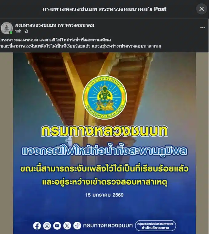 เปลวไฟลุกลามตามท่อระบายน้ำที่ติดตั้งอยู่กับตอม่อสะพานภูมิพล 2