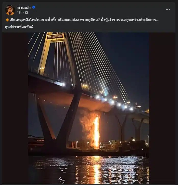 เจ้าหน้าที่ดับเพลิงกำลังฉีดน้ำสกัดเพลิงไหม้ที่ตอม่อสะพานภูมิพล 2