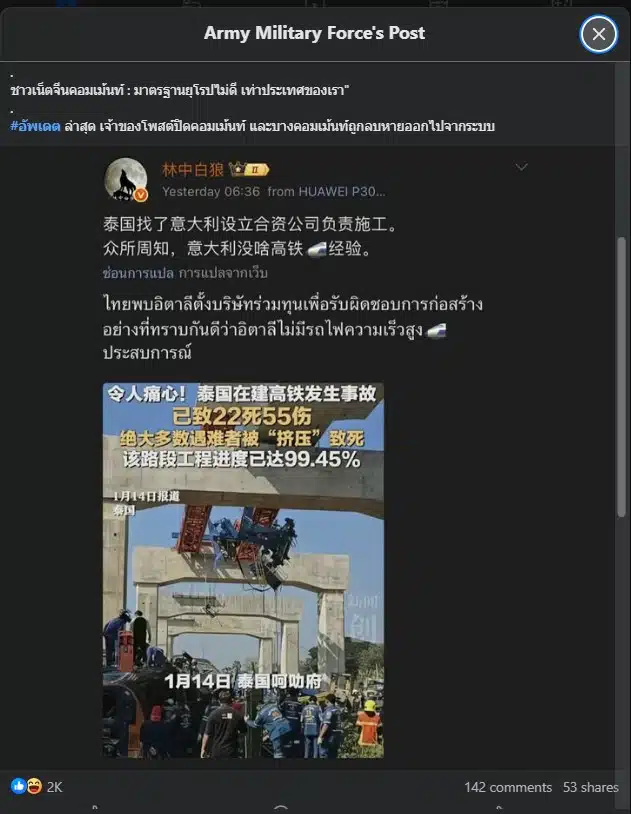 การวิจารณ์บริษัทก่อสร้างจีนในไทยมีความเชื่อมโยงกับอุบัติเหตุ