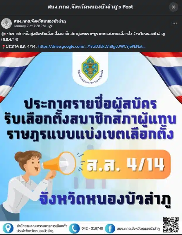 เขตเลือกตั้งที่ 1 มีผู้สมัคร สส. รวม 12 คน จากหลายพรรคการเมือง