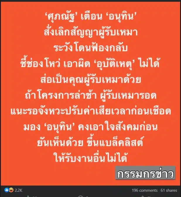 การยกเลิกสัญญาอาจทำให้รัฐเสียประโยชน์ในค่าปรับ