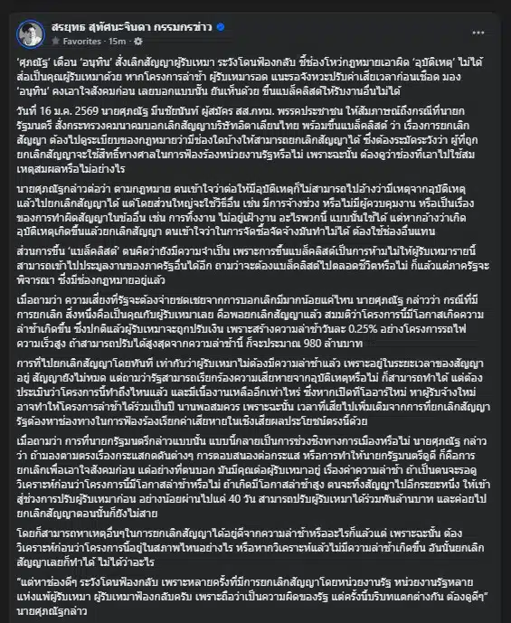 อุบัติเหตุไม่ใช่เหตุผลที่ถูกต้องในการเลิกสัญญา