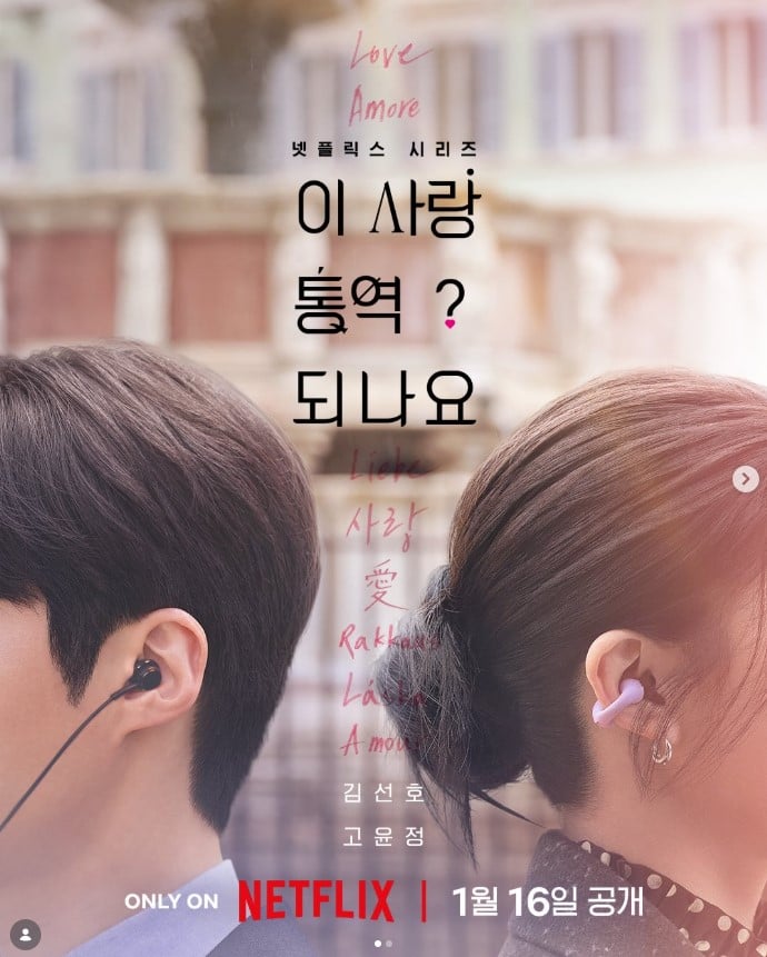 คิมซอนโฮต้องฝึกซ้อมภาษาอย่างหนักเพื่อให้การแสดงสมจริงในซีรีส์