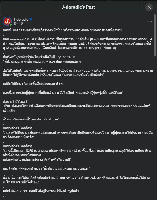 นักท่องเที่ยวญี่ปุ่นแชร์ประสบการณ์เลวร้ายจากแท็กซี่ในไทย