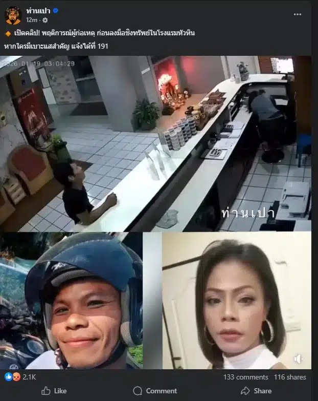 ภาพจากกล้องวงจรปิดเผยให้เห็นชายคนร้ายเตรียมอาวุธก่อนลงมือทำร้าย