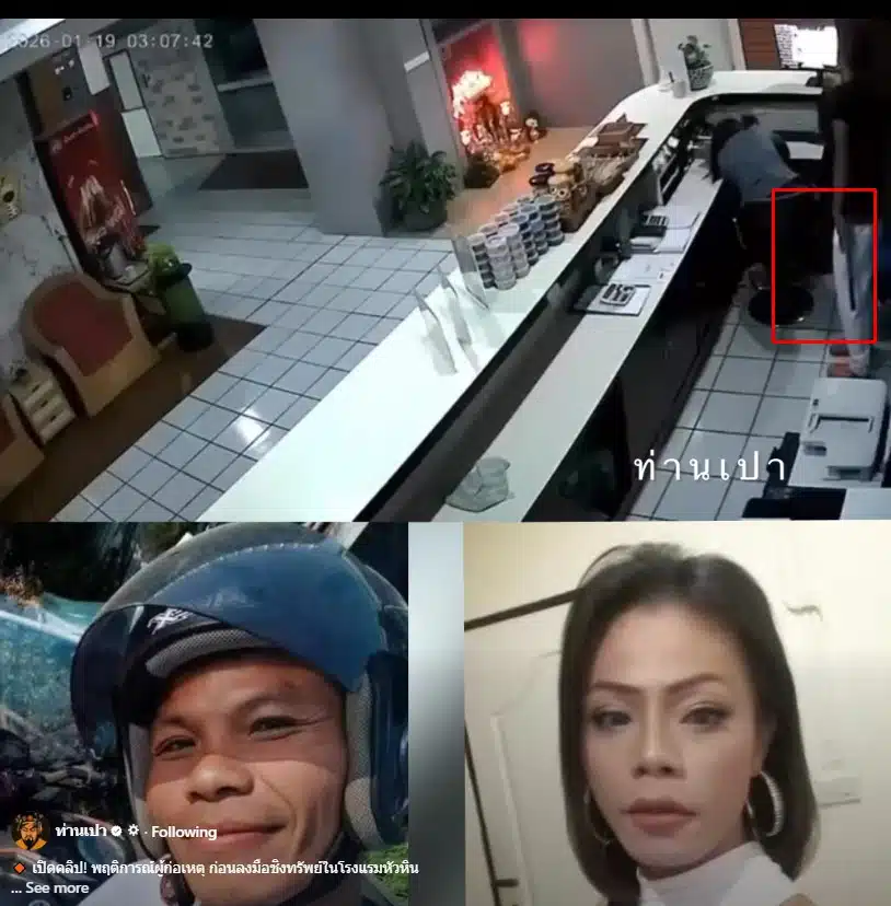 เหตุการณ์เกิดขึ้นที่ล็อบบี้โรงแรมในหัวหินเมื่อเช้ามืดวันที่ 19 มกราคม