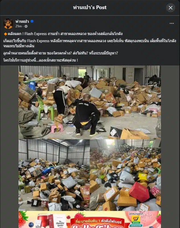 ภาพแสดงสภาพภายในโกดัง Flash Express สาขาคลองหลวง ที่มีพัสดุกองทับถม