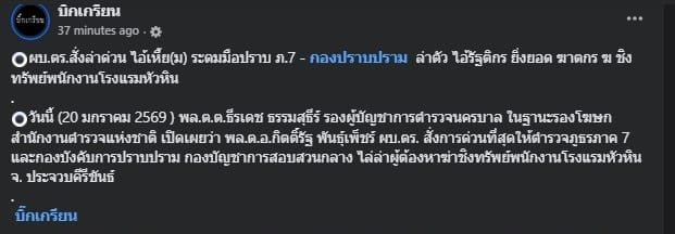 การแต่งกายของรัฐติกรในลักษณะผู้หญิง เพื่อหลอกลวงเจ้าหน้าที่ตำรวจ