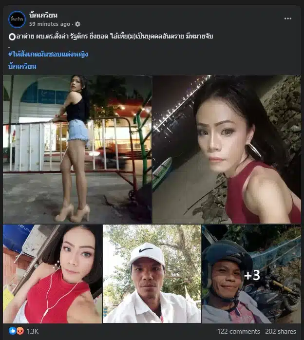ตำรวจนำภาพของรัฐติกรในคราบหญิงสาวมาเผยแพร่ให้ประชาชนช่วยสังเกต