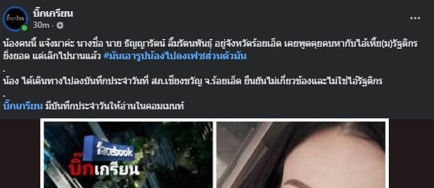 ภาพการประชุมของตำรวจที่หารือเกี่ยวกับการจับกุมรัฐติกร