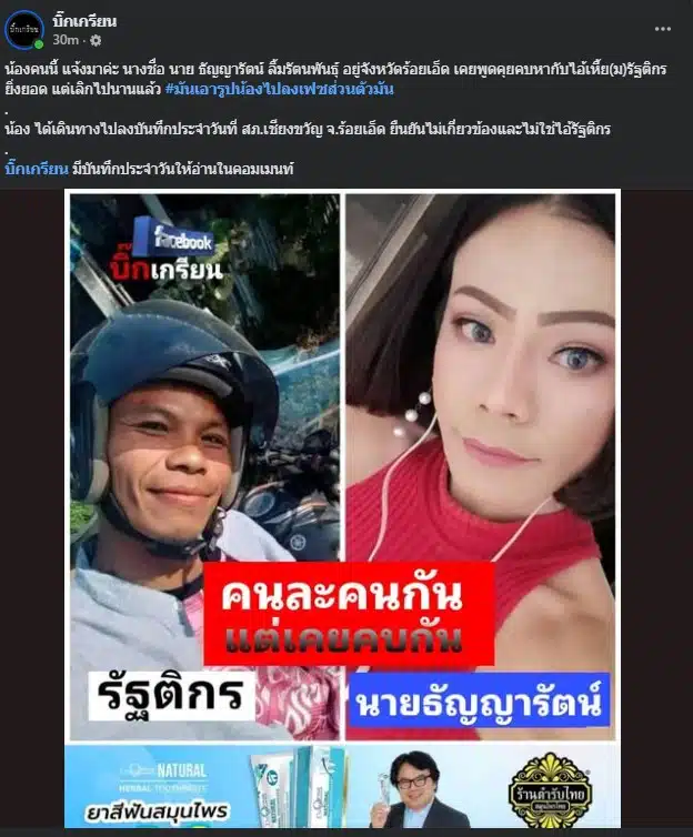 ภาพการประชุมของตำรวจที่หารือเกี่ยวกับการจับกุมรัฐติกร