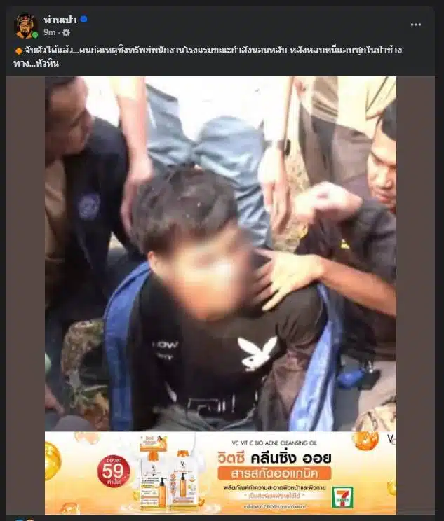 รัฐติกรทำร้ายพนักงานโรงแรมก่อนชิงทรัพย์สินหลบหนี