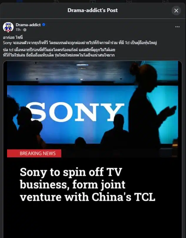 TCL จะเป็นผู้ถือหุ้นใหญ่ในธุรกิจโซนี่ ทีวี ตั้งแต่ปี 2027