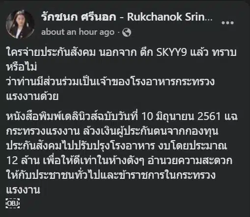 โรงอาหารกระทรวงแรงงานถูกปรับปรุงให้หรูหราเหมือนห้างดังตามคำแฉของไอซ์