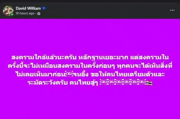 สงครามในครั้งนี้จะมีลักษณะที่แตกต่างจากประวัติศาสตร์ที่ผ่านมา