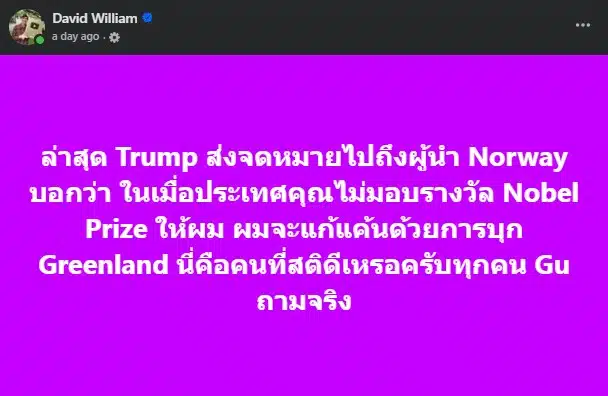 แผนที่ที่ทรัมป์แชร์แสดงให้เห็นถึงการยึดครองกรีนแลนด์และแคนาดา