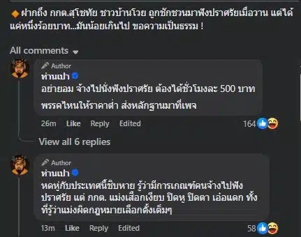 ชาวบ้านสุโขทัยเรียกร้องความเป็นธรรมจาก กกต.