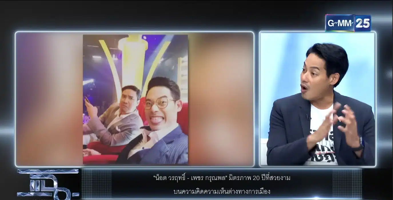 น็อตอธิบายถึงภาวะทางตันเมื่อไม่สามารถยอมรับความเชื่อกันได้