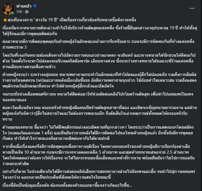 เรื่องราวเริ่มต้นจากการคบหากับลูกสาวเจ้าของร้านตัดสูท