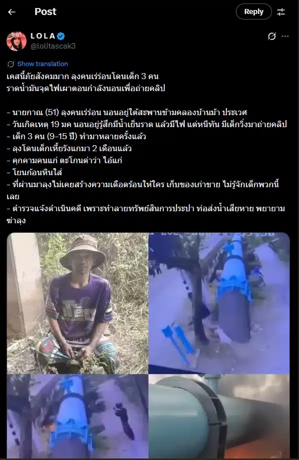 เหตุการณ์นี้เกิดขึ้นใต้สะพานบ้านม้าในเขตประเวศ.