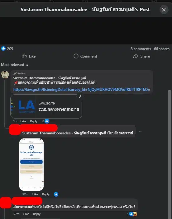 รศ.ษัษฐรัมย์โพสต์เรียกร้องให้หน่วยงานที่รับผิดชอบแก้ไขเว็บประชาพิจารณ์ประกันสังคมล่ม