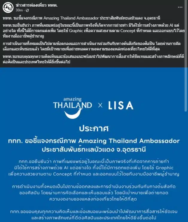 ภาพลิซ่า ณ ทะเลบัวแดง แสดงความงดงามของแหล่งท่องเที่ยวไทย