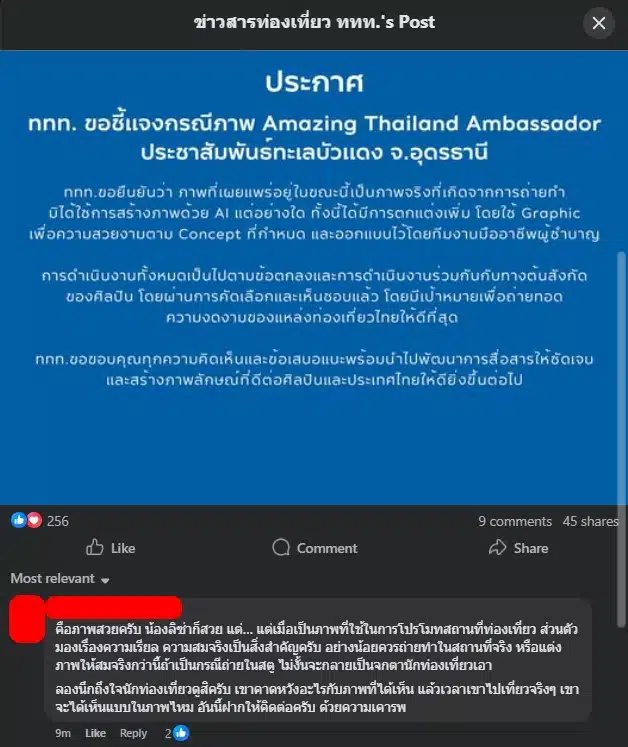 ททท. รับฟังความคิดเห็นเกี่ยวกับภาพลิซ่าและปรับปรุงการสื่อสาร