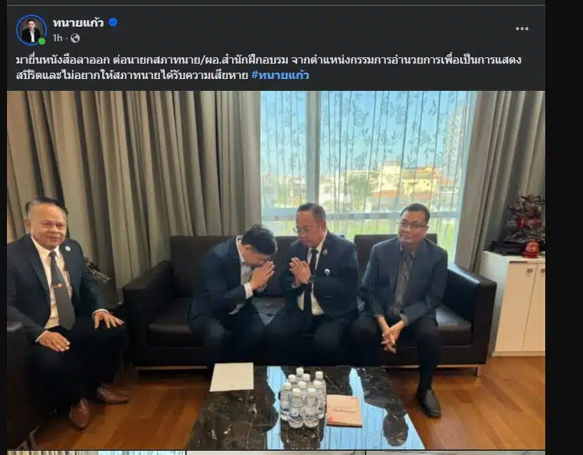 ทนายแก้วน้อมรับผิดและยกมือไหว้ต่อหน้าผู้นำสภาทนาย