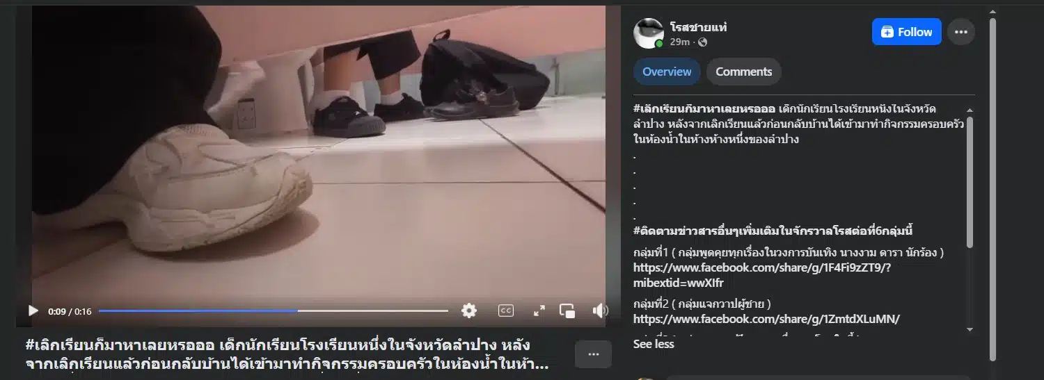 ภาพรองเท้านักเรียนชายและหญิงในห้องน้ำสาธารณะลำปาง