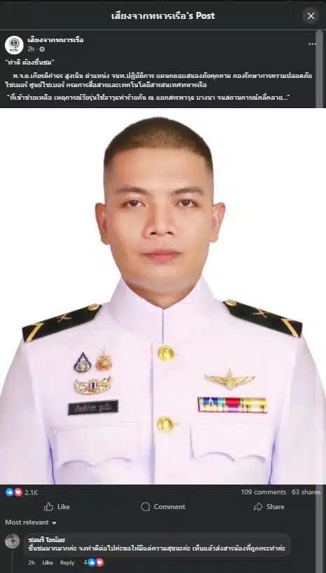 พ.จ.ต.เกียรติกำธรแสดงความกล้าหาญในการเข้าห้ามเหตุ