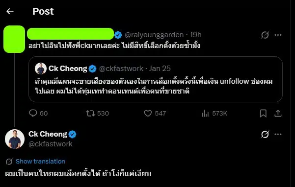 ซีเค ยืนยันว่าเขามีสิทธิเลือกตั้งและไม่ขายเสียง