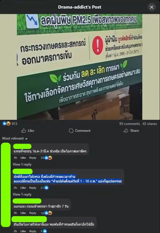 กระทรวงเกษตรฯ ประกาศห้ามเผา ตั้งแต่ 1 ก.พ. ถึง 31 มี.ค. เพื่อสุขภาพประชาชน