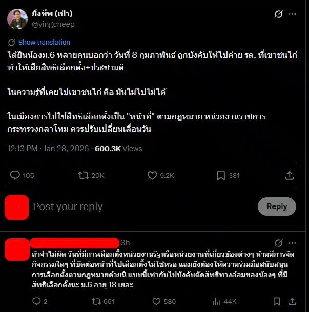 iLaw เรียกร้องรัฐเลื่อนกิจกรรมเพื่อปกป้องสิทธิเลือกตั้งของเยาวชน